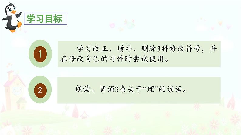 三上《语文园地三》教学课件（第二课时）第2页