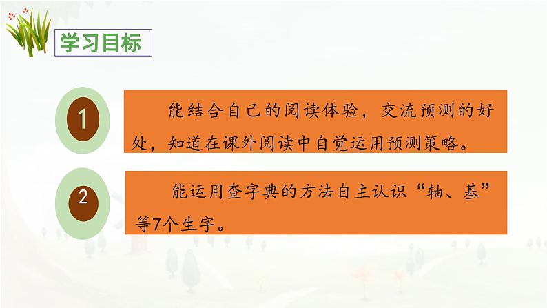 三上《语文园地四》教学课件（第一课时）第2页