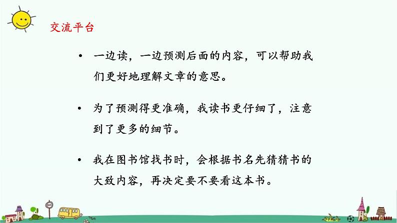 三上《语文园地四》教学课件2第2页