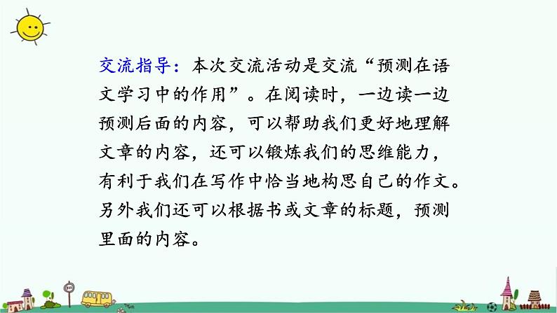 三上《语文园地四》教学课件2第3页