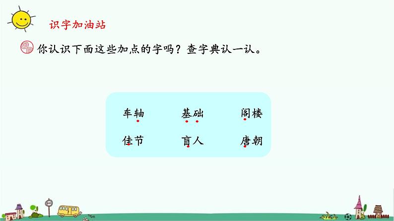 三上《语文园地四》教学课件2第4页