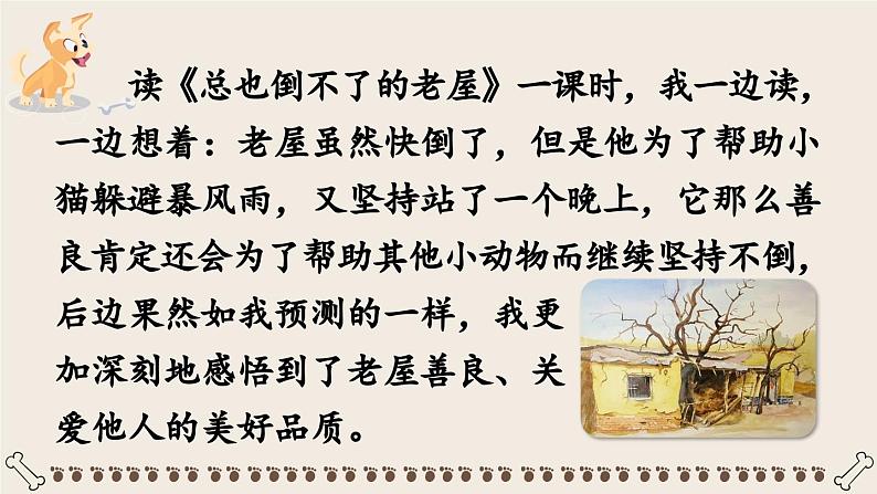 三上《语文园地四》精品课件（第一课时）第7页