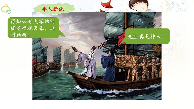 三上《语文园地四》名师课件第3页