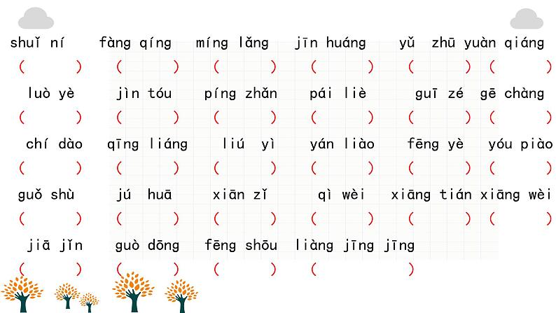 三上语文《第二单元复习课》名师教学课件第7页