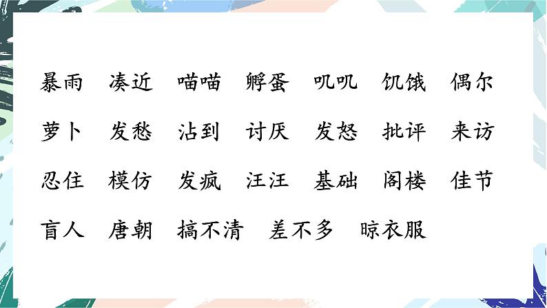 三上语文《第四单元复习课》名师教学课件第4页