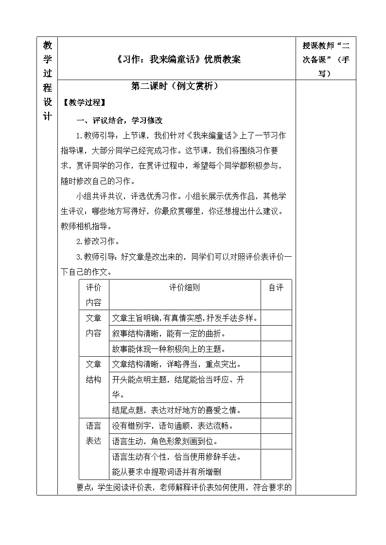 《习作：我来编童话》优质教案（第二课时）第1页