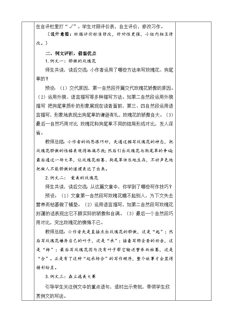 《习作：我来编童话》优质教案（第二课时）第2页