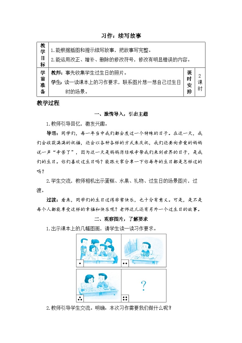《习作：续写故事》精品教案第1页