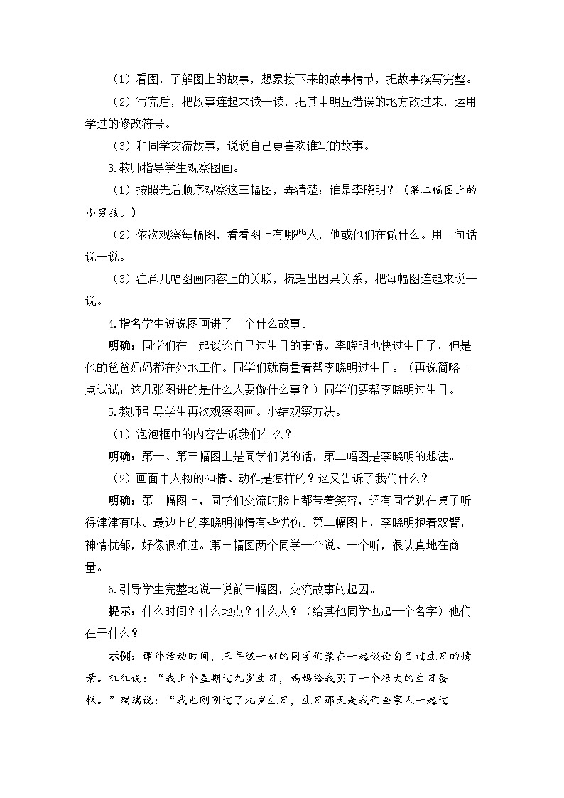 《习作：续写故事》精品教案第2页