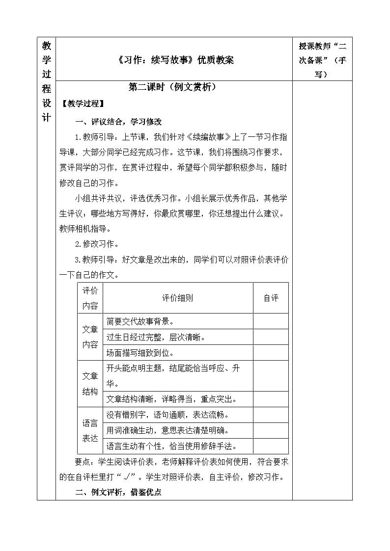 《习作：续写故事》优质教案（第二课时）第1页