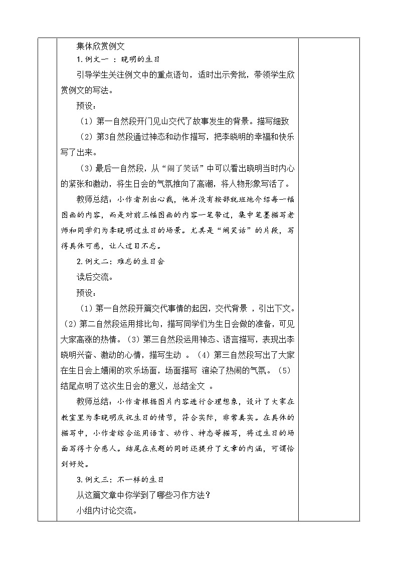 《习作：续写故事》优质教案（第二课时）第2页