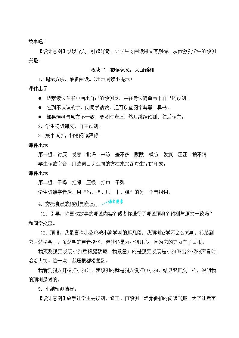 《小狗学叫》教学设计102