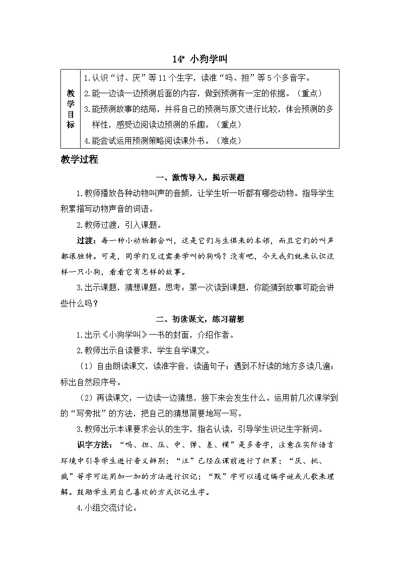 《小狗学叫》精品教案01