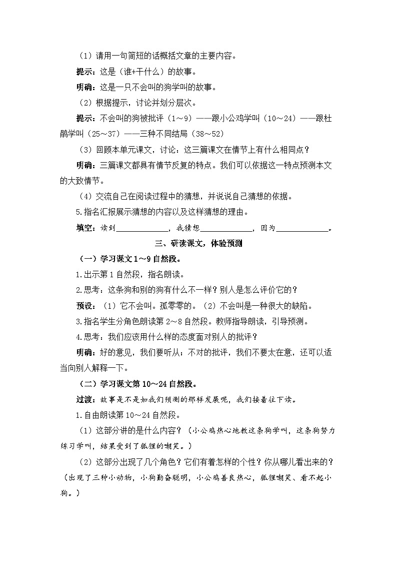 《小狗学叫》精品教案02