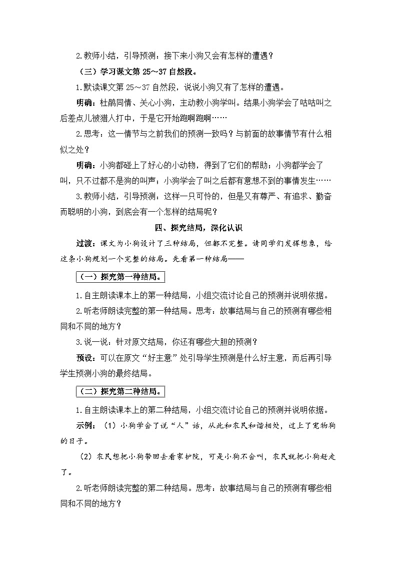 《小狗学叫》精品教案03