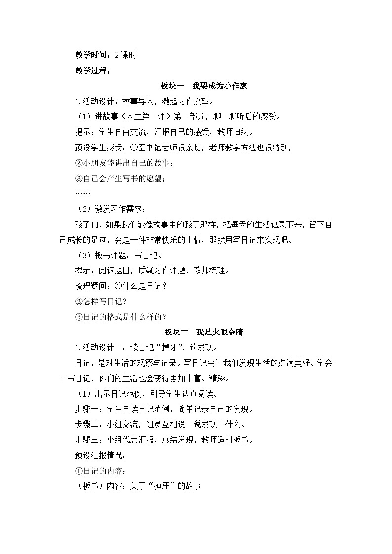 《写日记》名师精品教案第2页