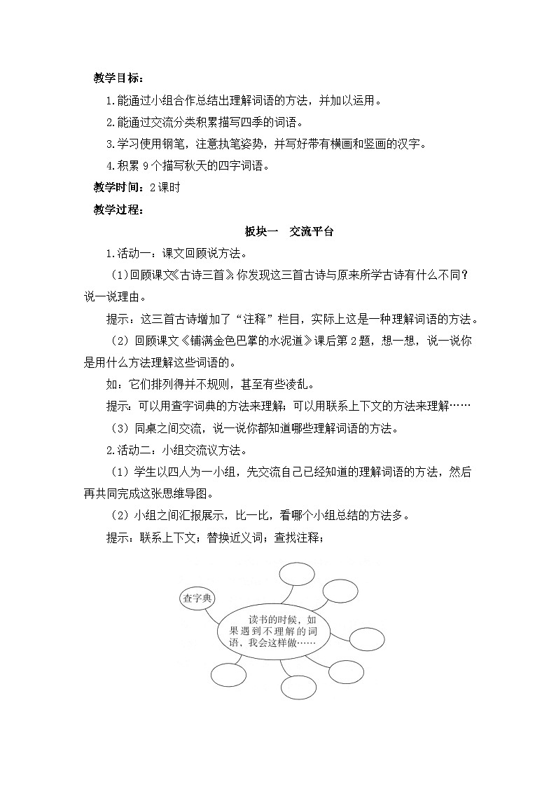《语文园地二》名师精品教案02