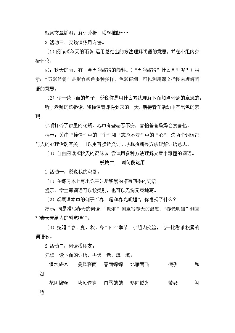 《语文园地二》名师精品教案03