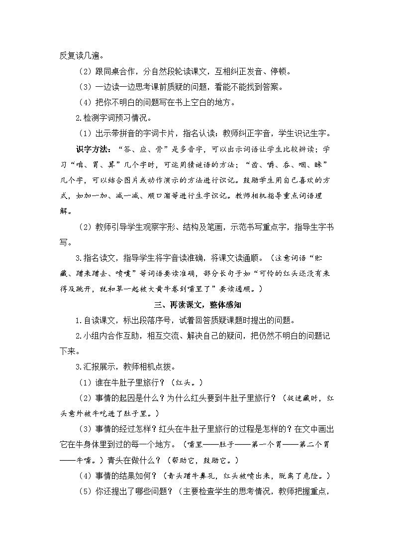 《在牛肚子里旅行》精品教案（第一课时）第2页