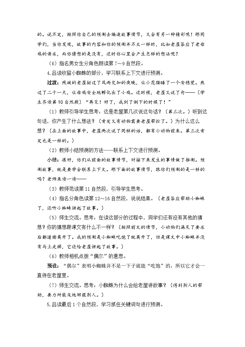 《总也倒不了的老屋》精品教案（第二课时）第3页