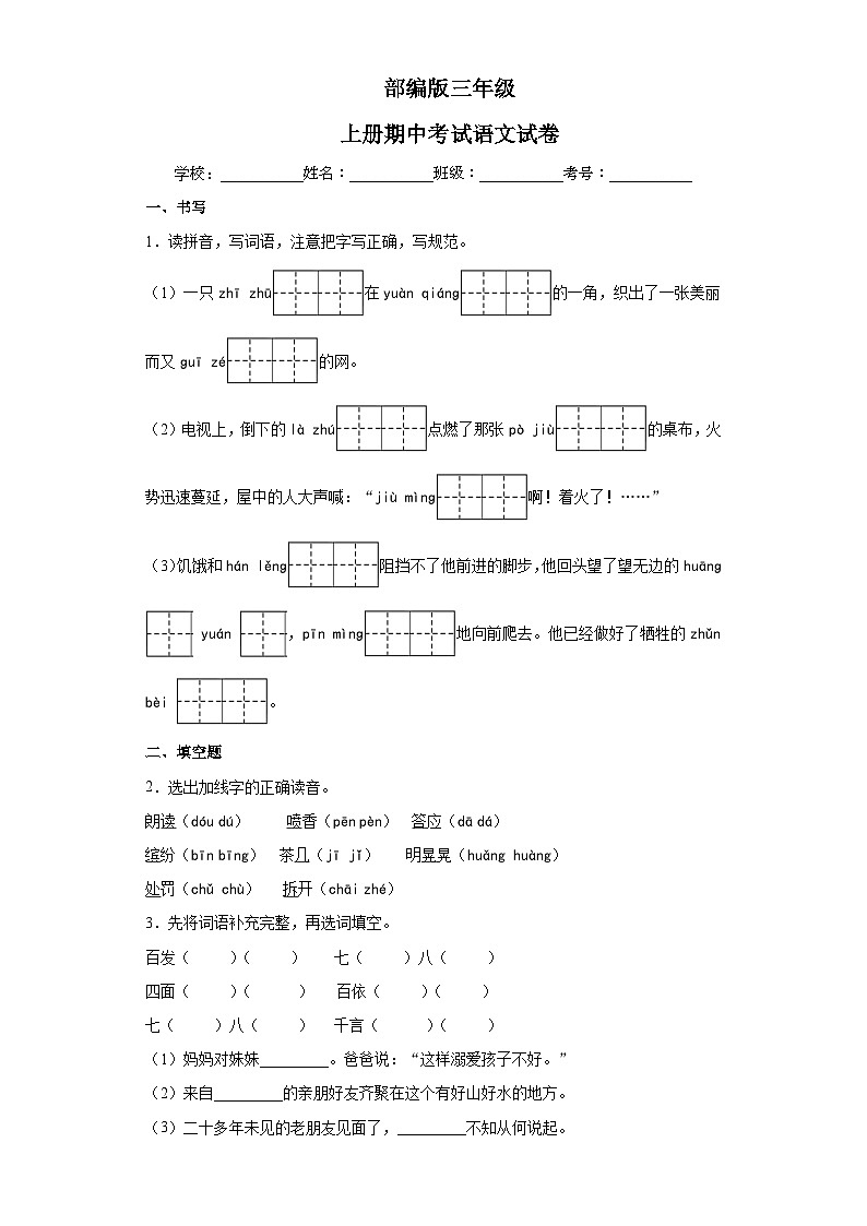 部编版三年级上册期中考试语文试卷101