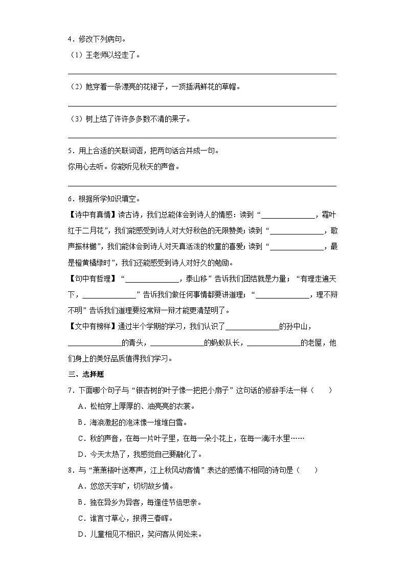 部编版三年级上册期中考试语文试卷102