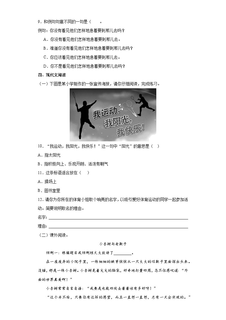 部编版三年级上册期中考试语文试卷103