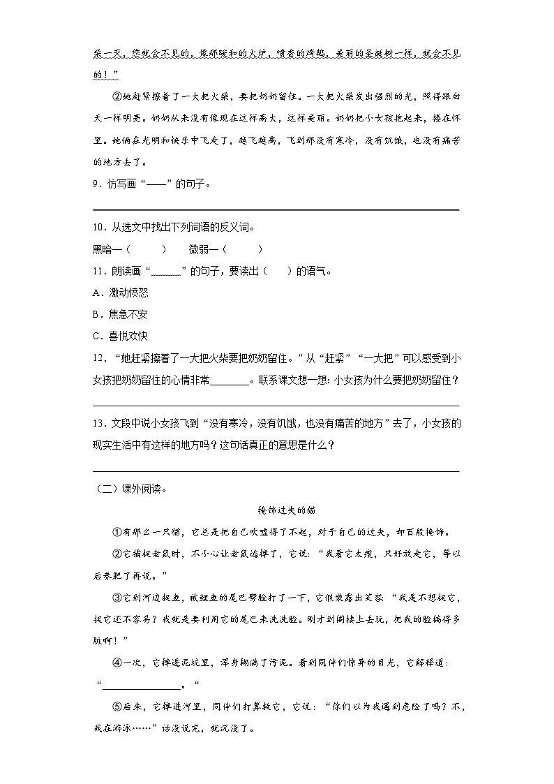 部编版三年级上册期中考试语文试卷2第3页