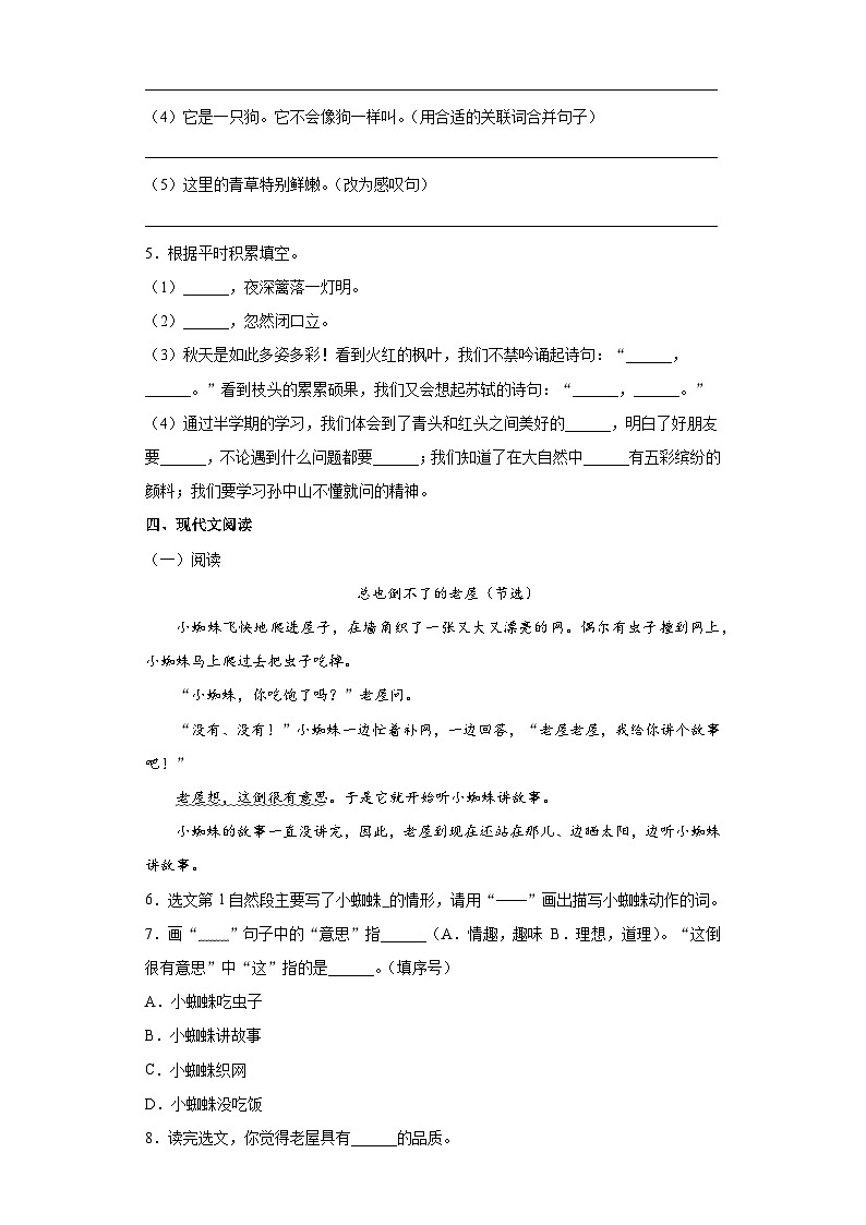 部编版三年级上册期中考试语文试卷5第2页