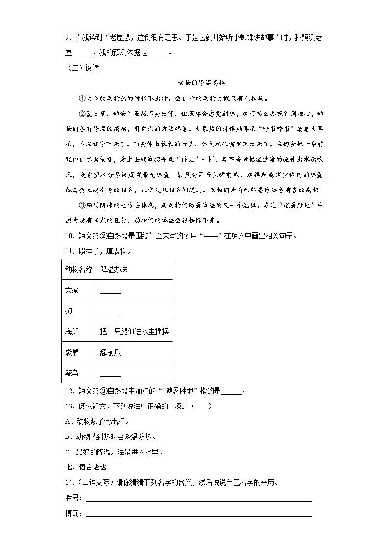 部编版三年级上册期中考试语文试卷5第3页