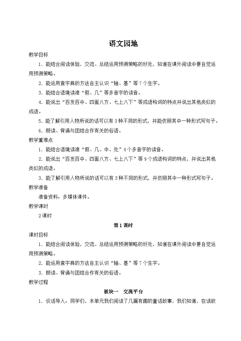 三上《 语文园地四》教学设计1（第一课时）第1页