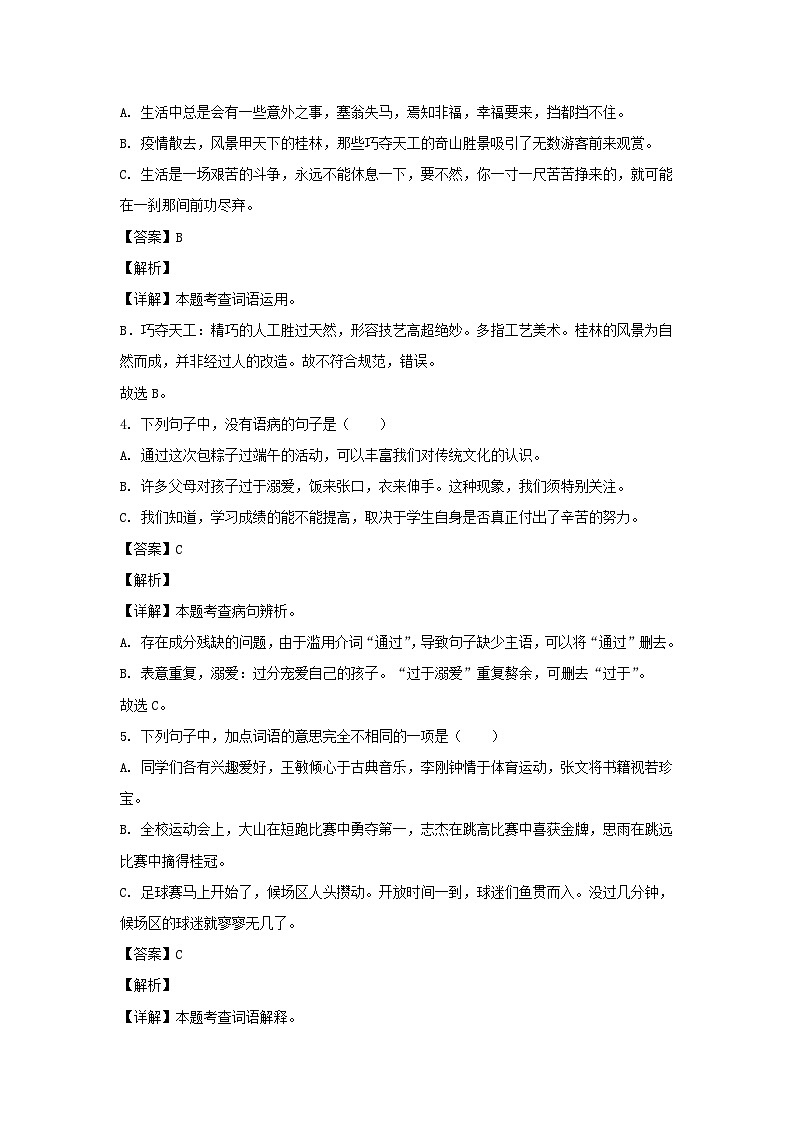 2022-2023学年广东省深圳市宝安区六年级下册期中考试语文试卷及答案(部编版)02