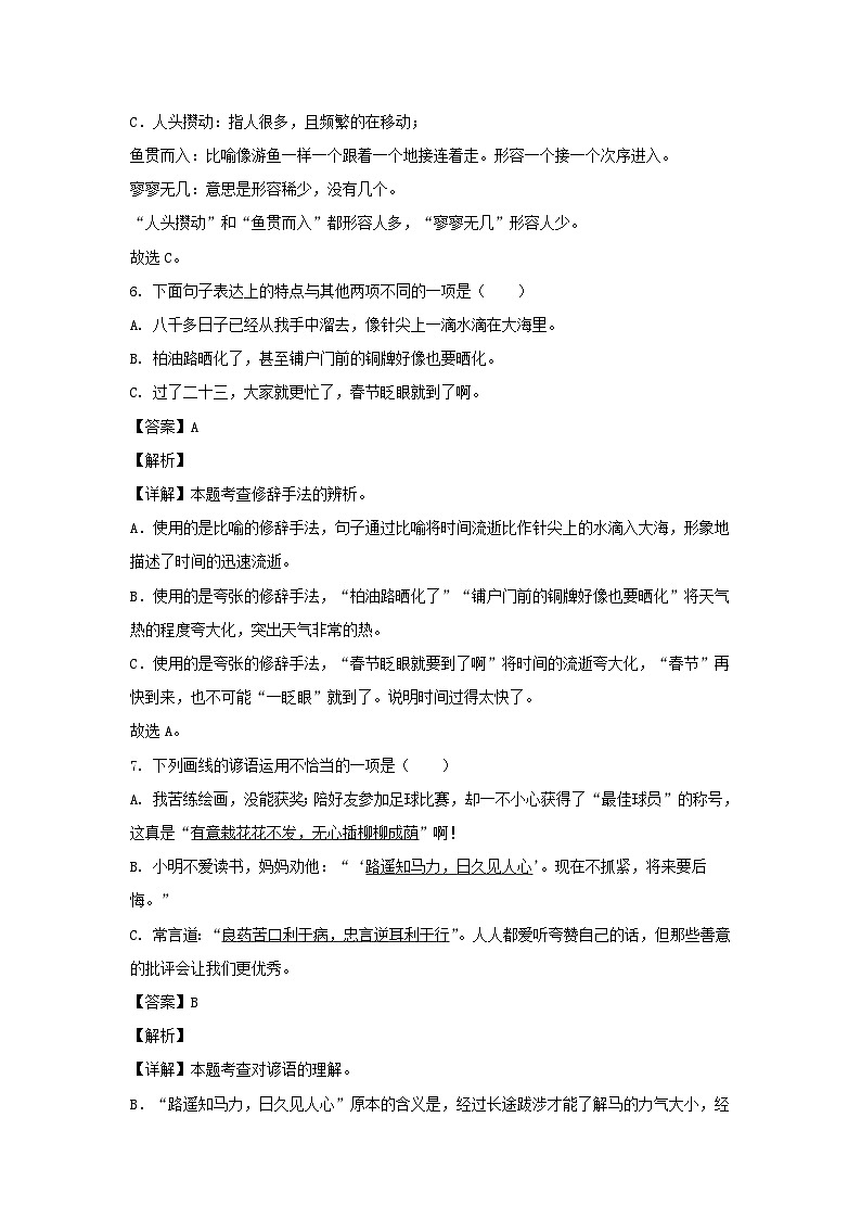 2022-2023学年广东省深圳市宝安区六年级下册期中考试语文试卷及答案(部编版)03