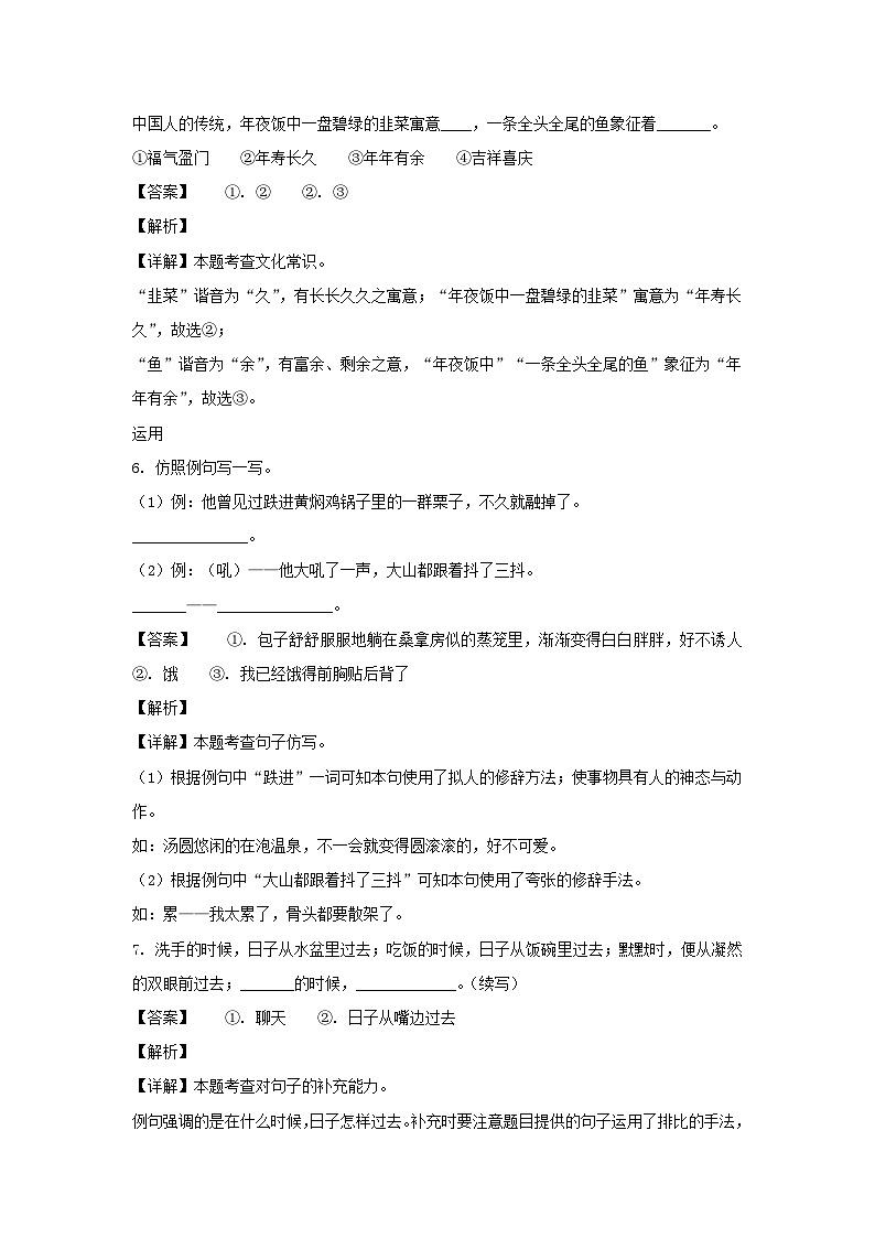 2022-2023学年广东省深圳市龙华区六年级下册期中语文试卷及答案(部编版)第3页