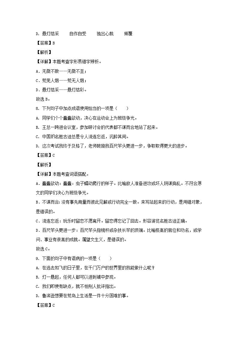 2022-2023学年浙江省杭州市钱塘区六年级下册期末语文试卷及答案(统编版)03