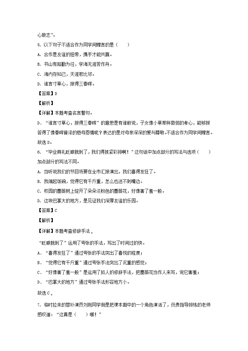 2022-2023学年浙江省杭州市上城区六年级下册期末语文试卷及答案(统编版)第3页