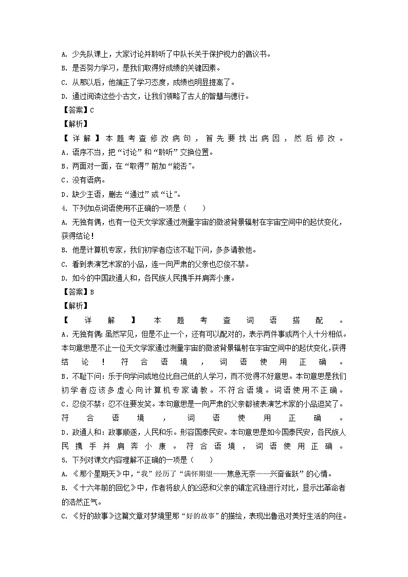 2022-2023学年浙江省丽水市六年级下册期末语文试卷及答案02