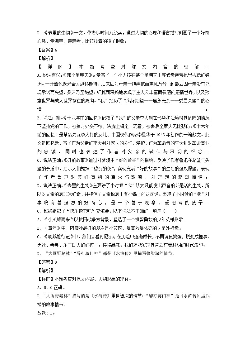 2022-2023学年浙江省丽水市六年级下册期末语文试卷及答案03