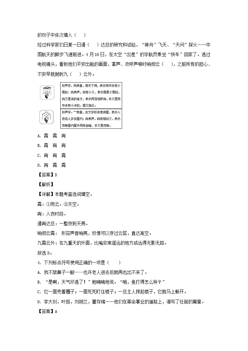 2022-2023学年浙江省宁波镇海区六年级下册期末语文试卷及答案第2页