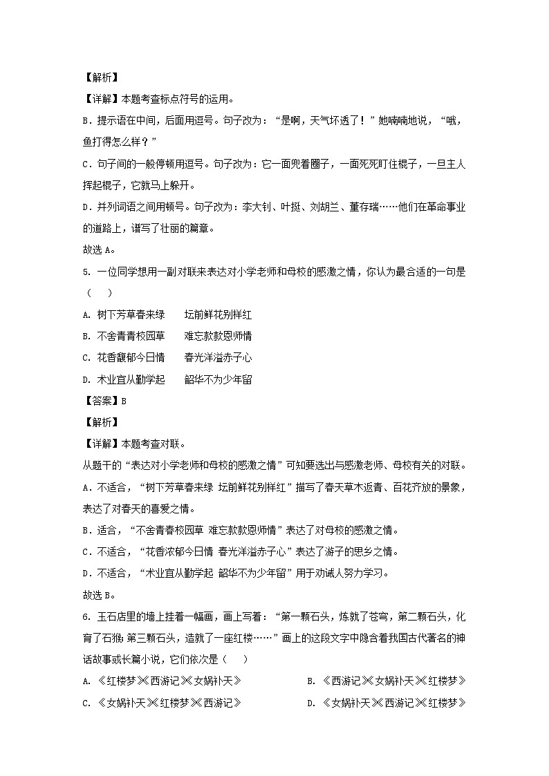 2022-2023学年浙江省宁波镇海区六年级下册期末语文试卷及答案第3页