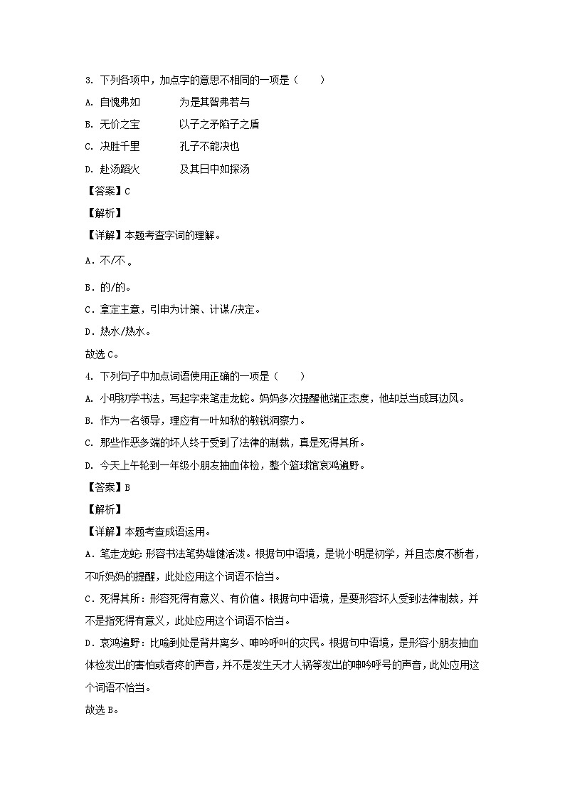 2022-2023学年浙江省台州市六年级下册期末语文试卷及答案(统编版)02
