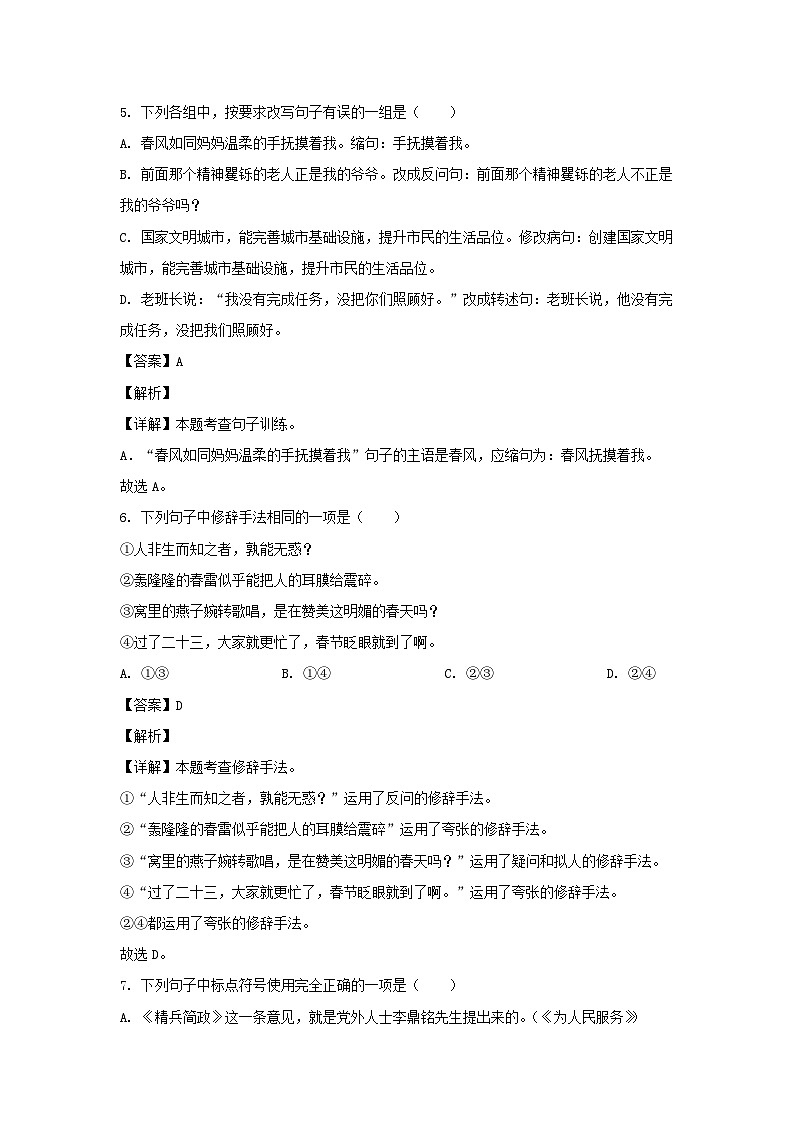 2022-2023学年浙江省台州市六年级下册期末语文试卷及答案(统编版)03