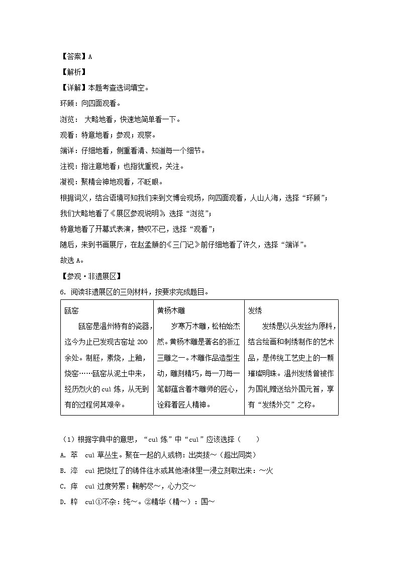 2022-2023学年浙江温州永嘉县六年级下册期末语文试卷及答案03