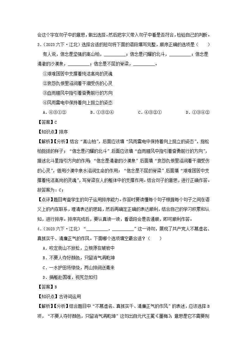 2023-2024学年浙江省宁波市江北区六年级下册期末语文试卷及答案第2页