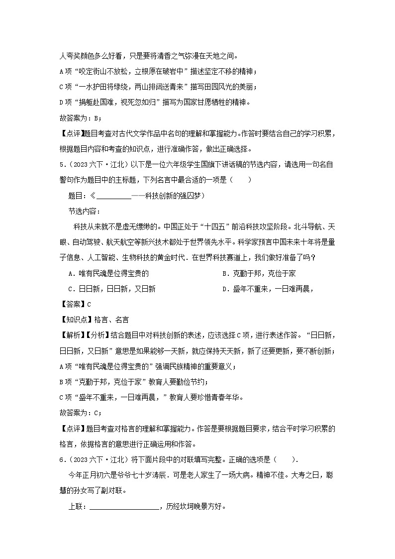 2023-2024学年浙江省宁波市江北区六年级下册期末语文试卷及答案第3页