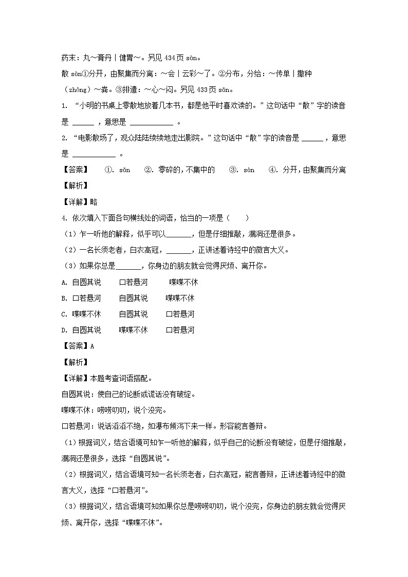 2023-2024学年浙江省宁波市南三县六年级下册期末语文试卷及答案(部编版)第2页