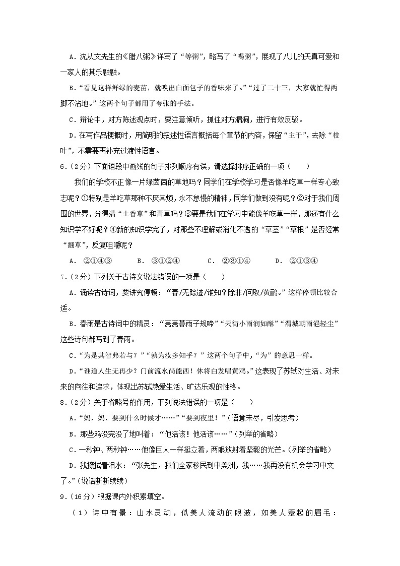 2023-2024学年浙江省绍兴市诸暨市六年级下册期末语文试卷及答案第2页