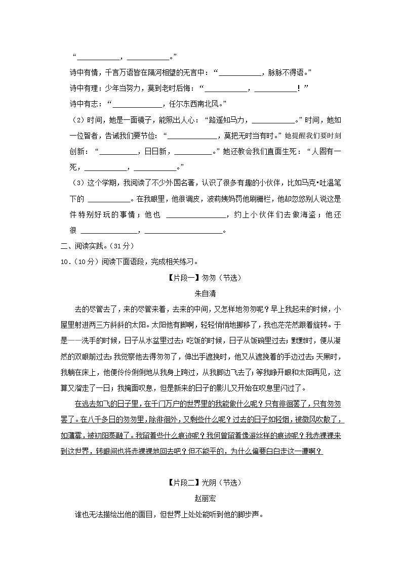 2023-2024学年浙江省绍兴市诸暨市六年级下册期末语文试卷及答案第3页