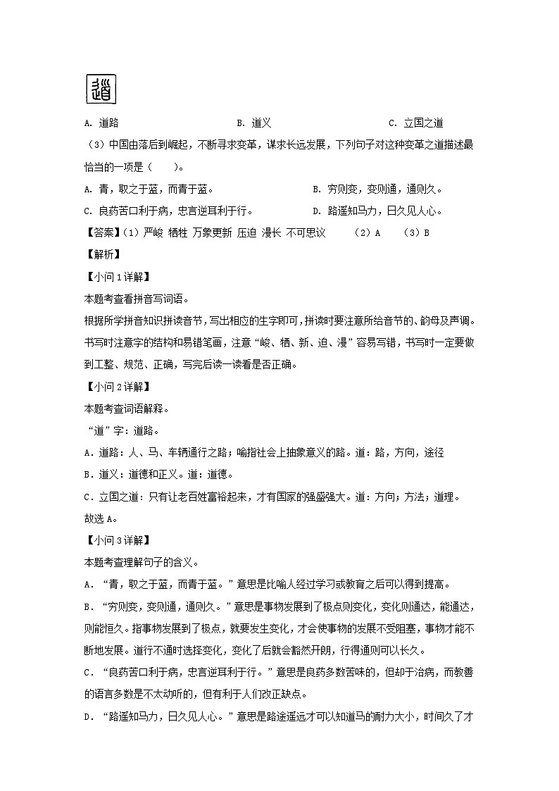 2023-2024学年浙江省温州市苍南县六年级下册期末语文试卷及答案第2页