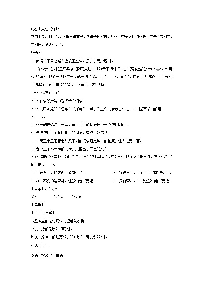 2023-2024学年浙江省温州市苍南县六年级下册期末语文试卷及答案第3页